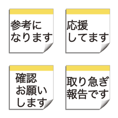 [LINE絵文字] 万能ひとこと返事 社内連絡編 メモ用紙風の画像