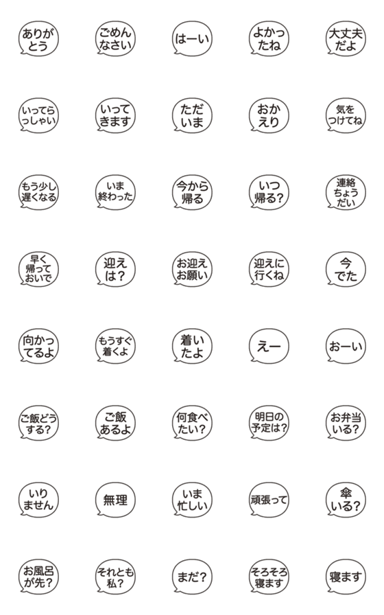 [LINE絵文字]万能ひとこと返事 家族ファミリー編 絵文字の画像一覧