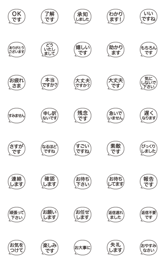 [LINE絵文字]万能ひとこと返事 敬語 丁寧語編 絵文字の画像一覧