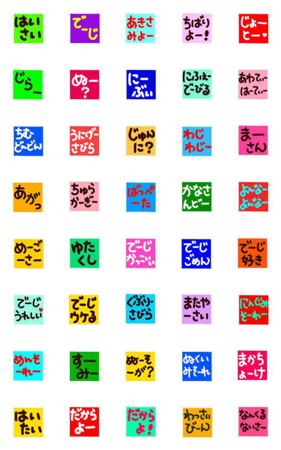 [LINE絵文字]『沖縄弁』使いやすい絵文字の画像一覧