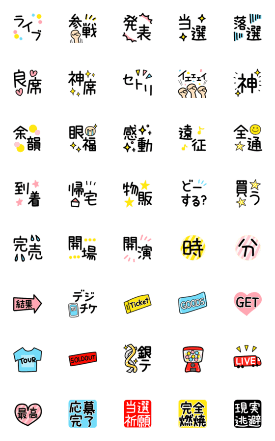 [LINE絵文字]ライブやコンサートで使える絵文字♪40個の画像一覧