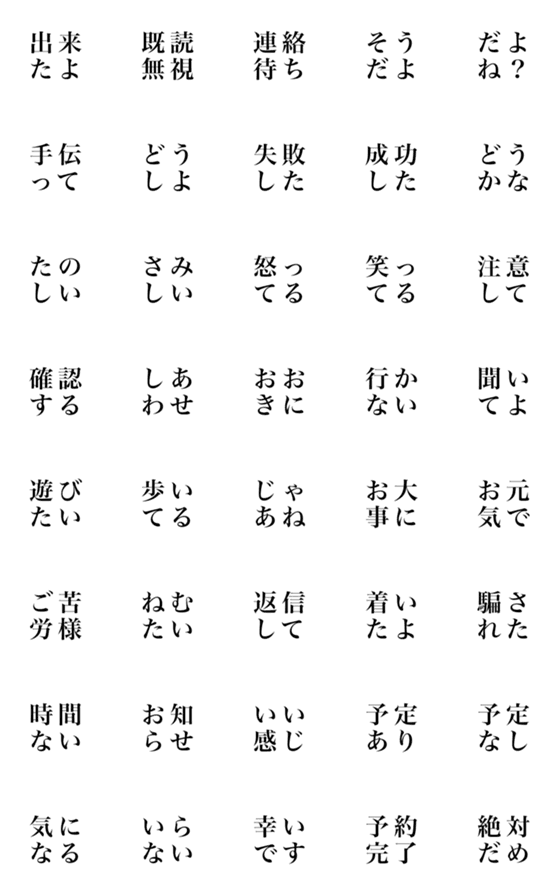 [LINE絵文字]シンプル四文字言葉5の画像一覧