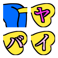 [LINE絵文字] 毎日打ちやすい文字配列のオナラ絵文字3の画像