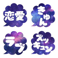 [LINE絵文字] [恋愛]キラキラ宇宙空間にいるような絵文字の画像