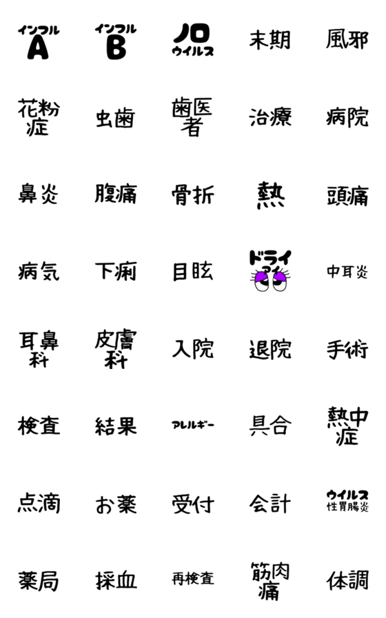 [LINE絵文字]体調管理えもじいろいろの画像一覧