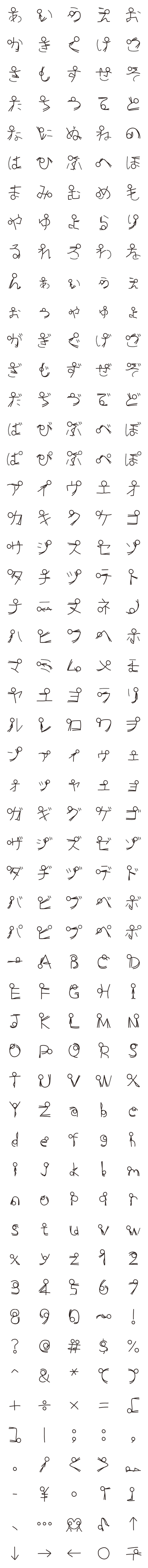 [LINE絵文字]棒人間デコ文字の画像一覧