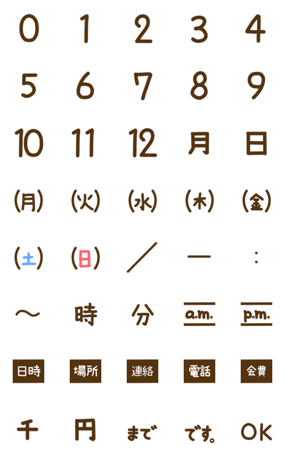 [LINE絵文字]ずっと使える連絡/日付/時間シンプル文字の画像一覧