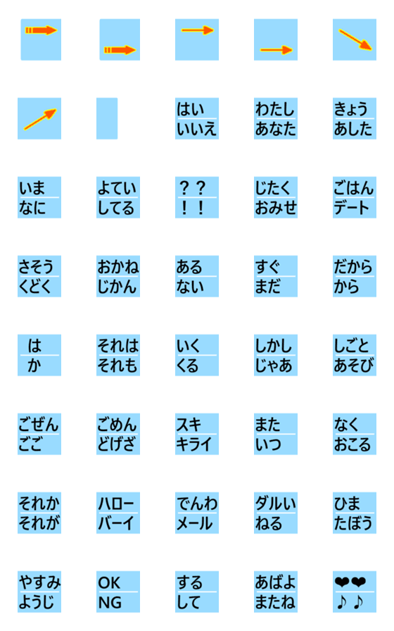 [LINE絵文字]無限選択☆文章つくーる。自由自在♪の画像一覧