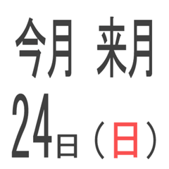 [LINE絵文字] 日付BASIC絵文字の画像