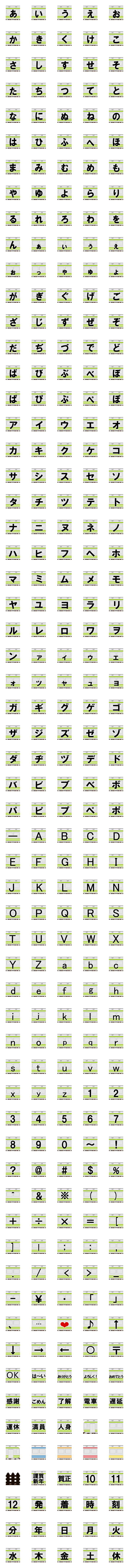 [LINE絵文字]◆全305種◆電車でつなげてメッセージの画像一覧