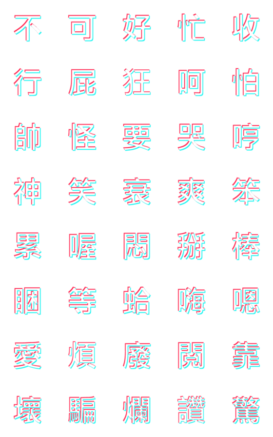 [LINE絵文字]Glitch Art Chinese wordの画像一覧