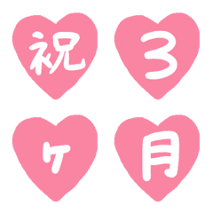 [LINE絵文字] ハート♡数字記念日絵文字の画像