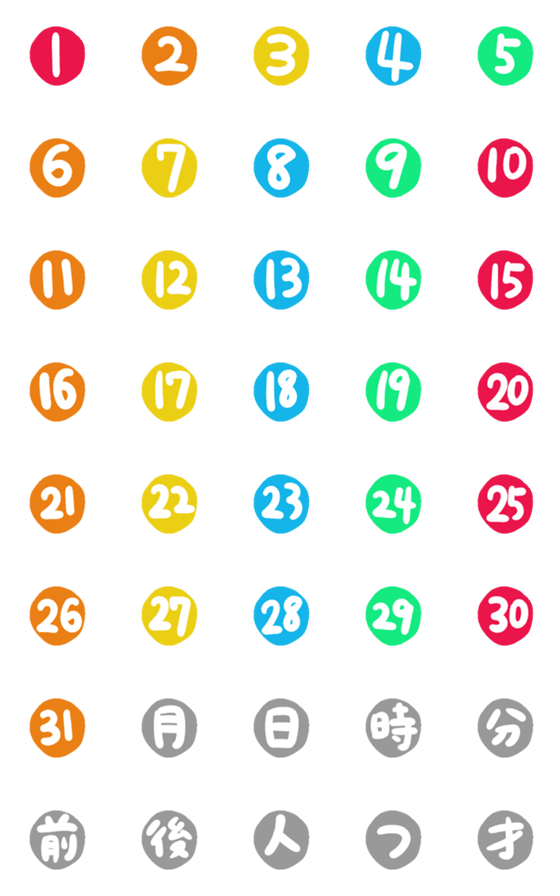 [LINE絵文字]ふちどり派手カラフル数字日付スケジュールの画像一覧