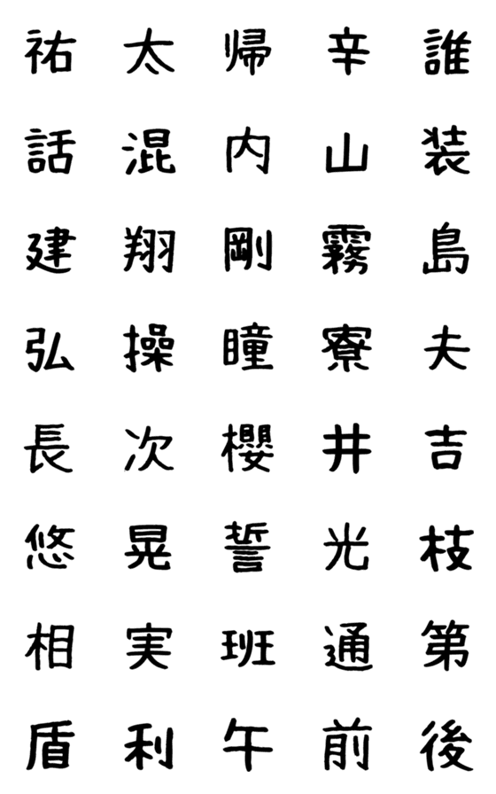 [LINE絵文字]いろいろ集めた漢字帳☆パート2の画像一覧