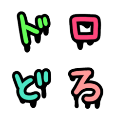 [LINE絵文字] ホラー風味のドロドロ文字の画像