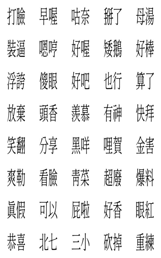 [LINE絵文字]Two Words Talkの画像一覧
