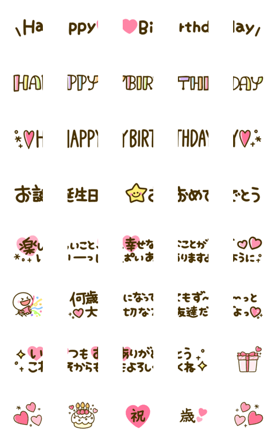 [LINE絵文字]大切な人へ♡誕生日お祝いmix♡絵文字版の画像一覧