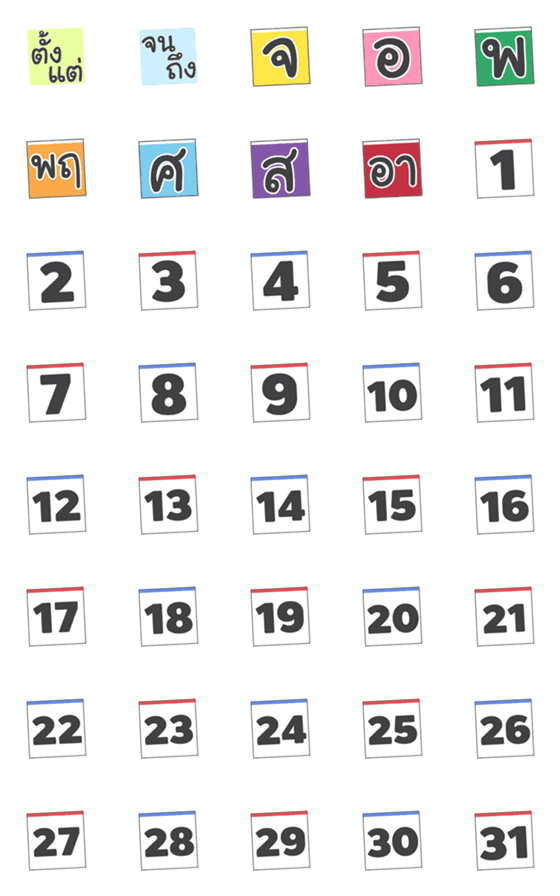 [LINE絵文字]タイのカレンダー 毎日の日付の画像一覧
