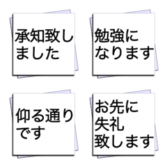 [LINE絵文字] 万能ひとこと返事 敬語編 メモ用紙 絵文字の画像