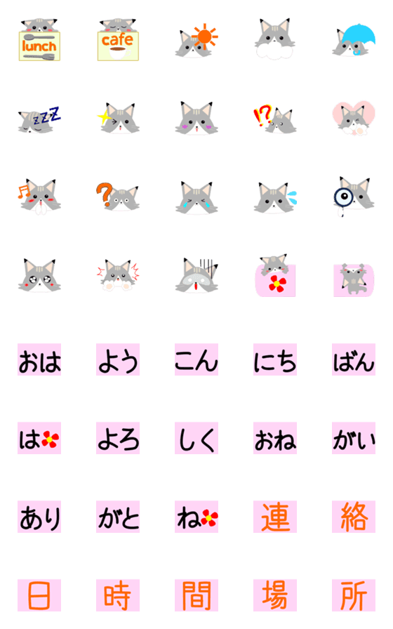 [LINE絵文字]ねこ★つながる絵文字の画像一覧