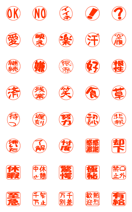 [LINE絵文字]色々使えるハンコの絵文字の画像一覧