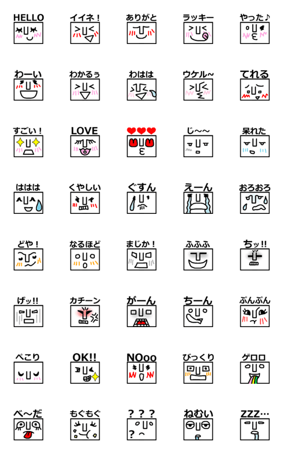 [LINE絵文字]四角い顔の可愛いシンプルな絵文字の画像一覧