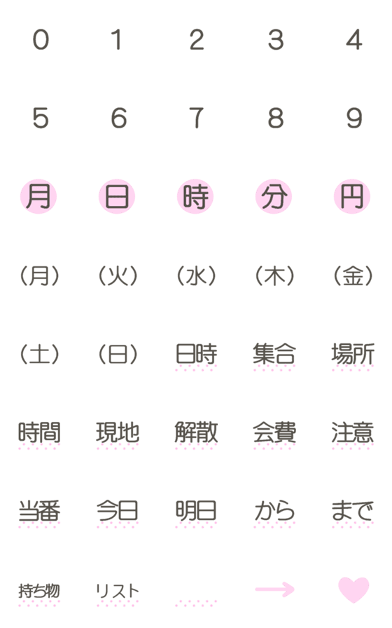 [LINE絵文字]予定が目立つ！伝わる！シンプルドット文字の画像一覧