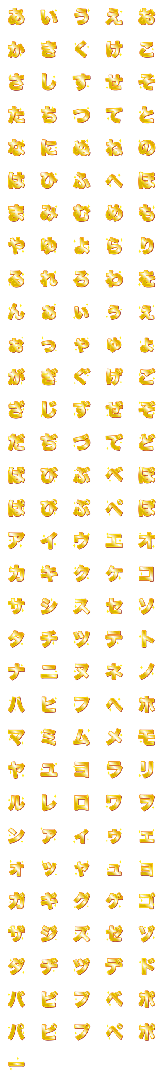 [LINE絵文字]金文字！ ひらがなかな版の画像一覧