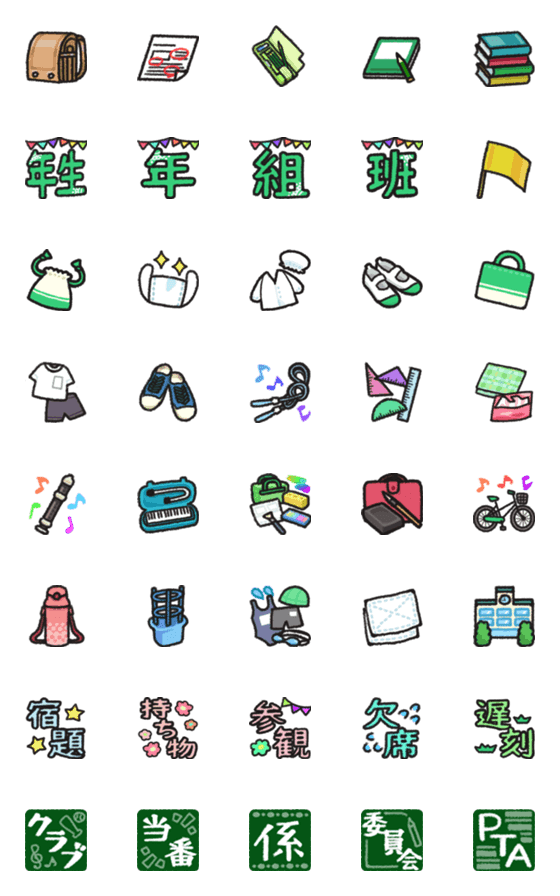 [LINE絵文字]毎日頑張る小学生の絵文字の画像一覧
