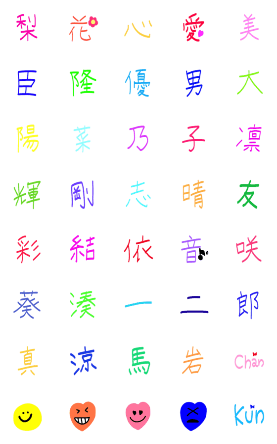 Line絵文字 名前の漢字 絵文字 40種類 1円