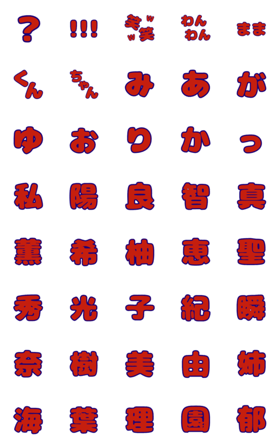 [LINE絵文字]てんでんこちゃんのもじもじの画像一覧