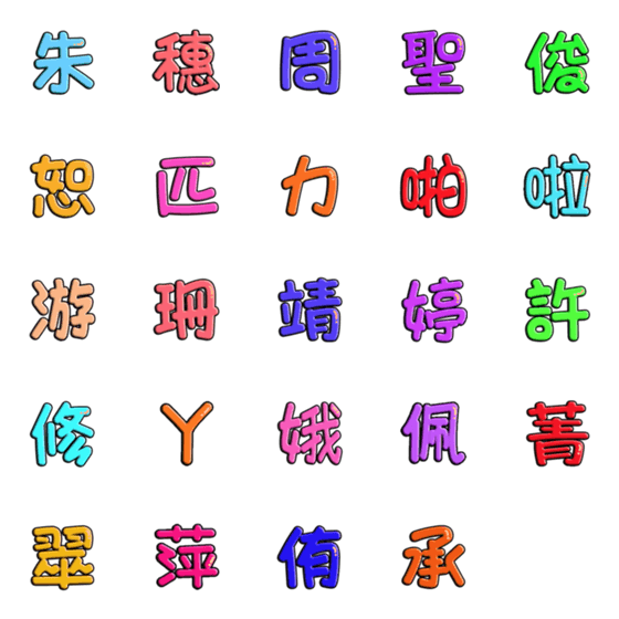 [LINE絵文字]Maji, somes names 6の画像一覧