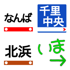 [LINE絵文字] 御堂筋線、北大阪急行、堺筋線の画像