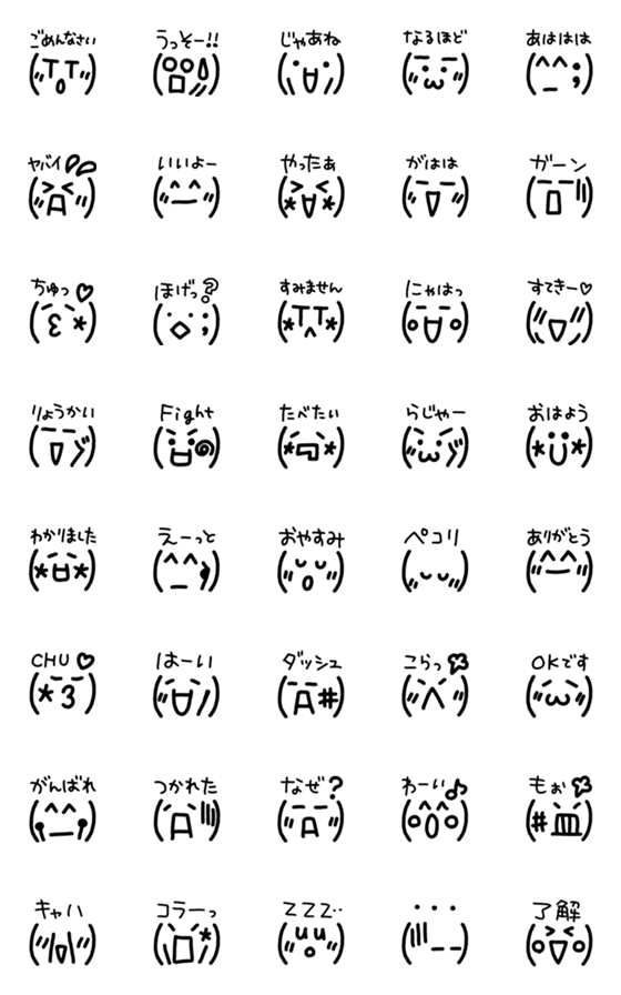 [LINE絵文字]顔文字と文字の画像一覧