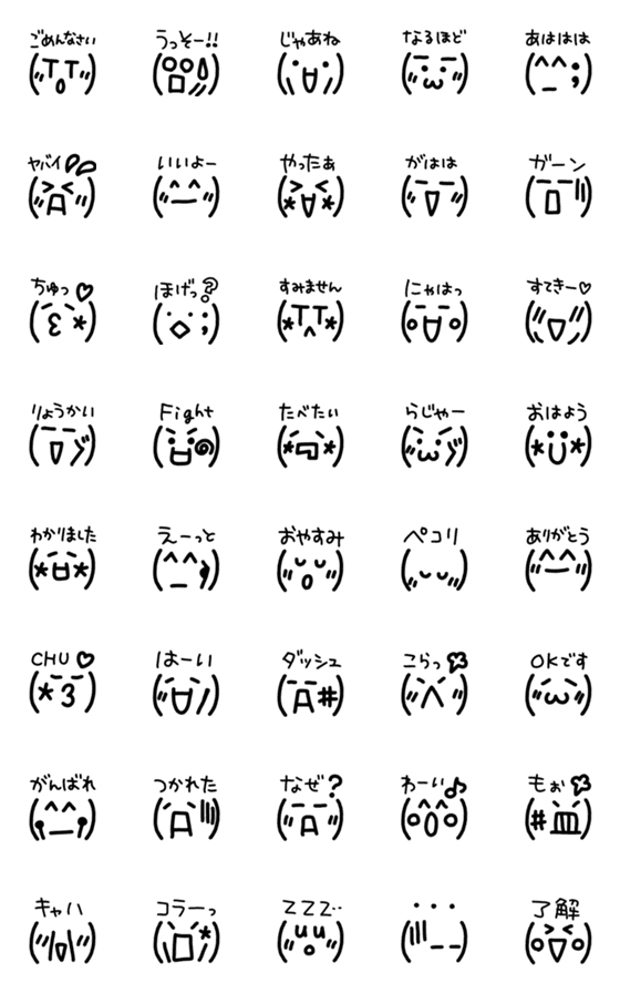 顔文字と文字のline絵文字 画像 情報など