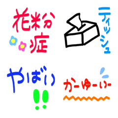 [LINE絵文字] 花粉症 の 人 のための 絵文字☺︎☆の画像