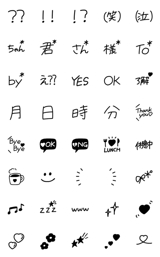 [LINE絵文字]シンプル可愛いモノトーン絵文字♡2.1の画像一覧