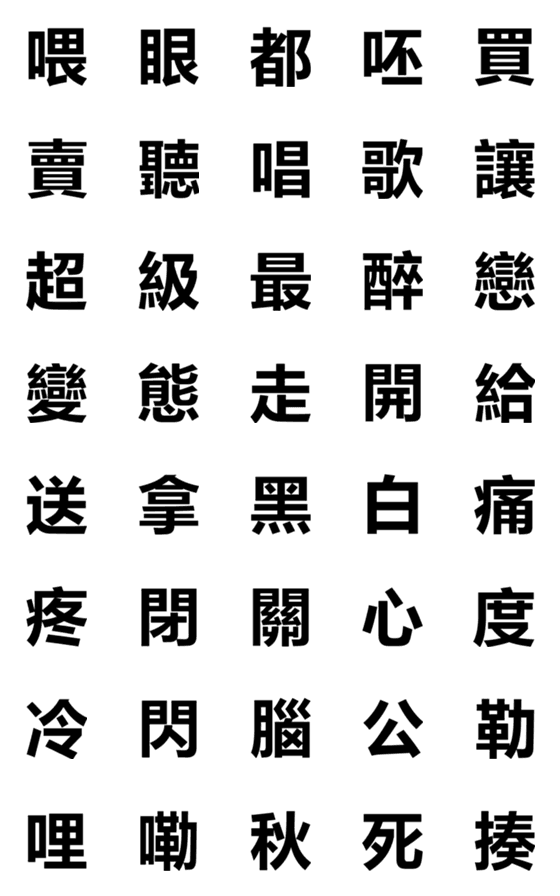 [LINE絵文字]Don't want to type 4の画像一覧