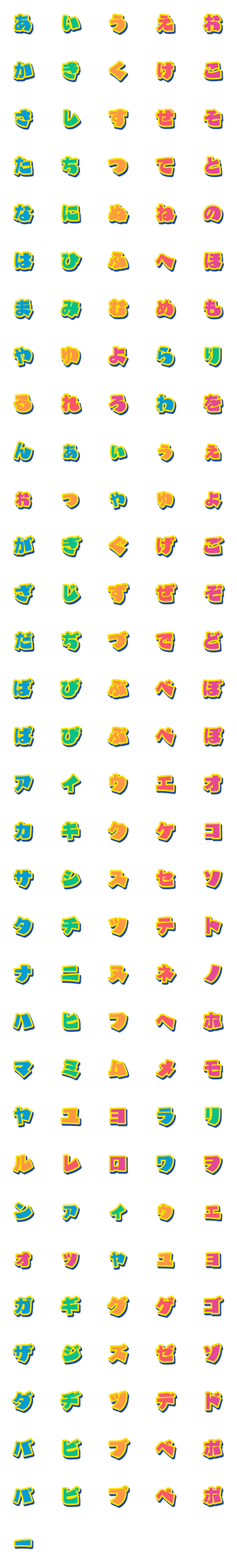 [LINE絵文字]ポップ デコ文字（かなカナ）の画像一覧