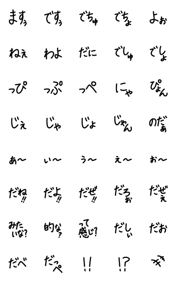 [LINE絵文字]いろんな語尾の絵文字の画像一覧