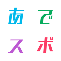 [LINE絵文字] マーカー デコ文字（かなカナ）の画像