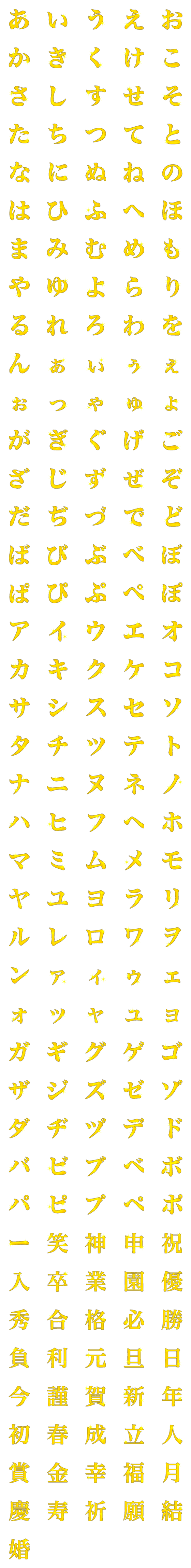 [LINE絵文字]金文字★絵文字の画像一覧