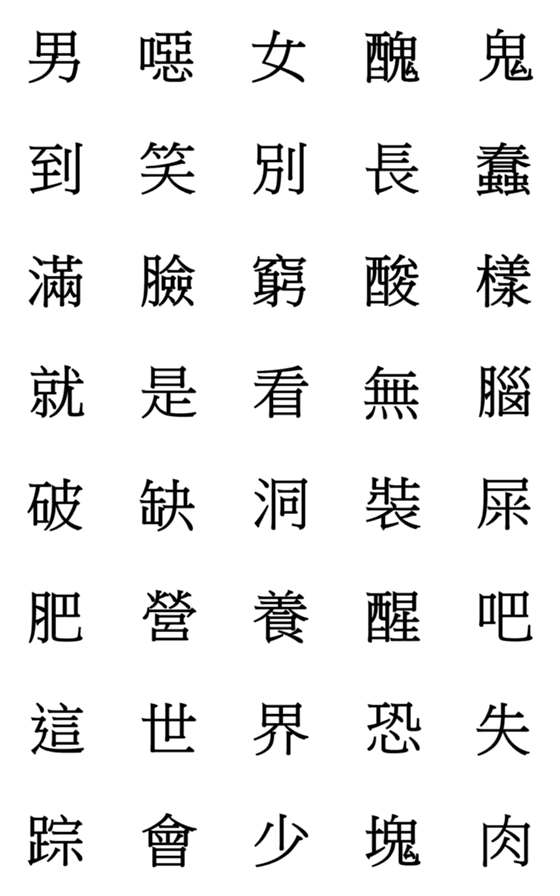 [LINE絵文字]ChineseChineseChineseの画像一覧