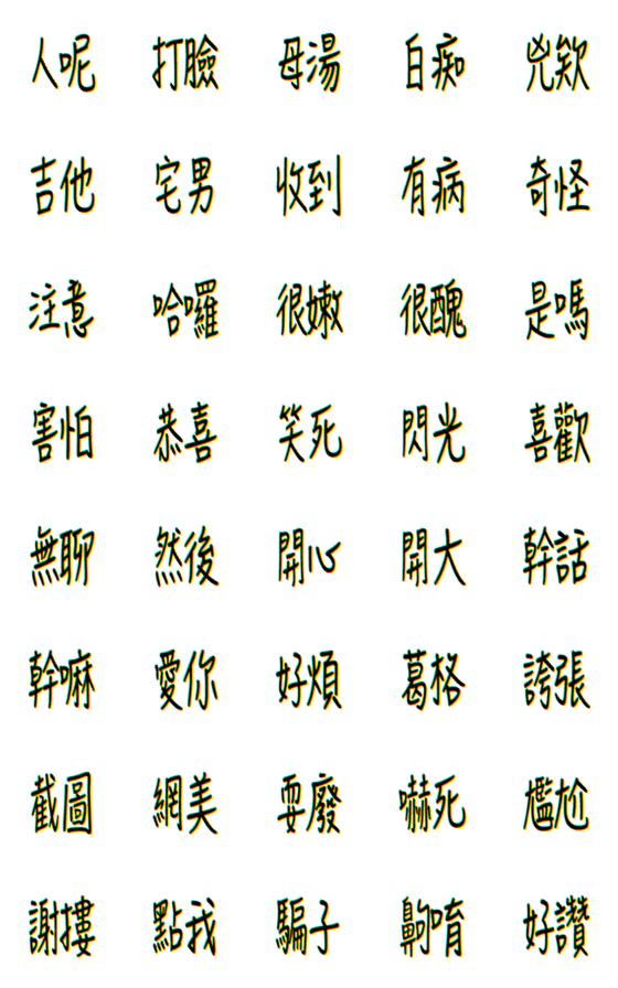 [LINE絵文字]Flashing fluorescence Font 2の画像一覧