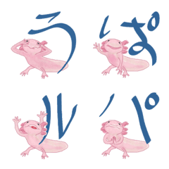 [LINE絵文字] ウーパールーパー、ウパィユの絵文字の画像