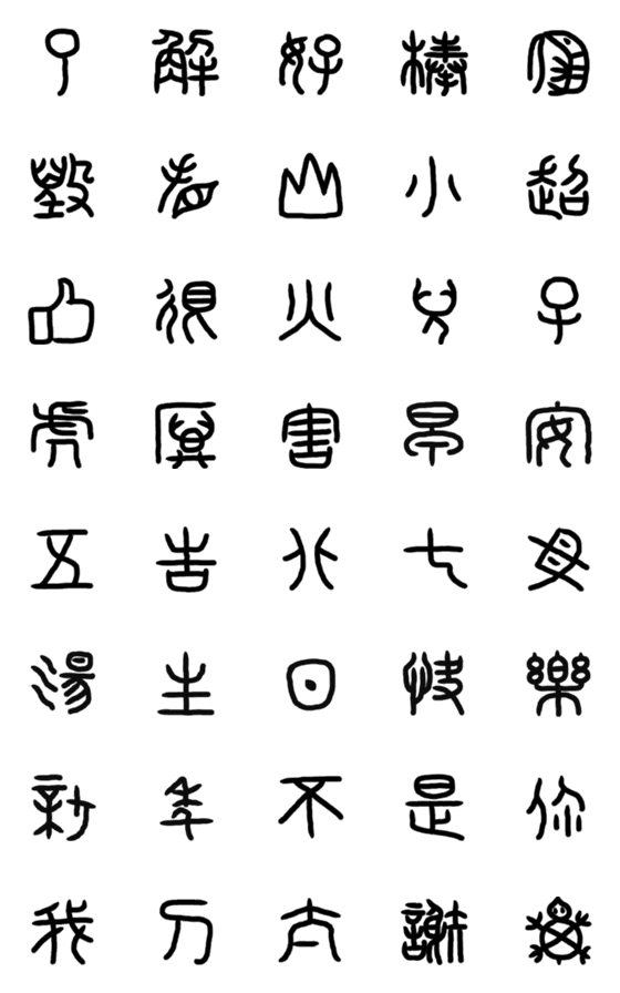 [LINE絵文字]Ancient Chinese-Modern Selection 1の画像一覧