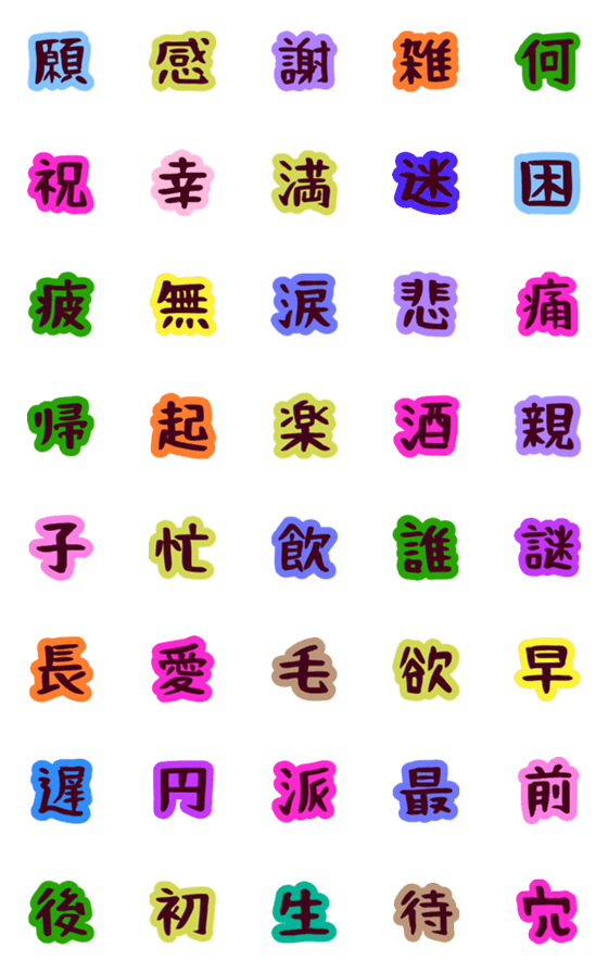 [LINE絵文字]⭐MAgicalなEmoji⭐ひともじ漢字Ver.2の画像一覧