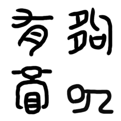 [LINE絵文字] Ancient Chinese-Modern Selection 2の画像