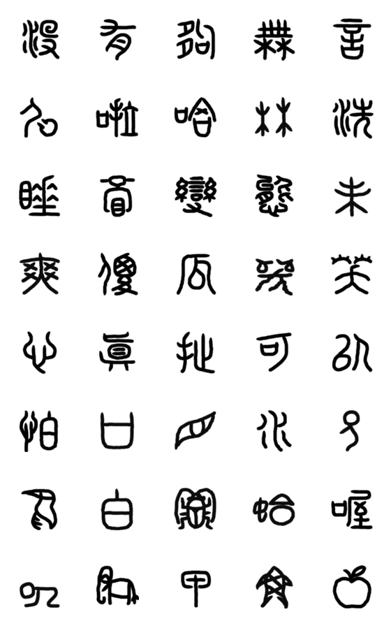 [LINE絵文字]Ancient Chinese-Modern Selection 2の画像一覧