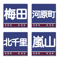 [LINE絵文字] 阪急 京都線•千里線•嵐山線の画像